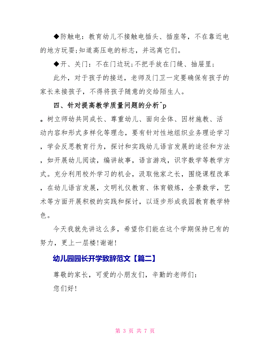 幼儿园园长开学致辞范文_第3页