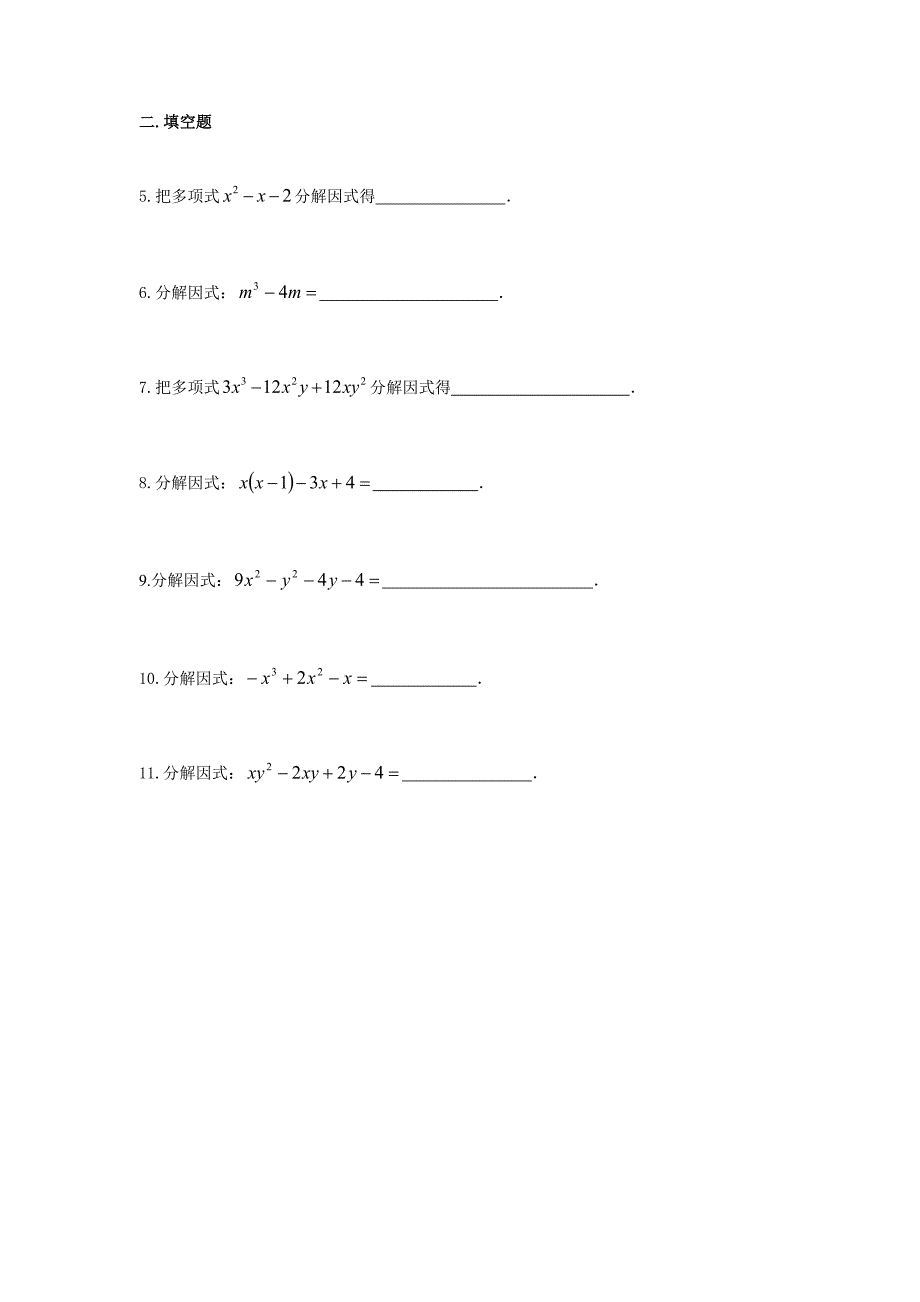 浙教版七年级数学下册因式分解单元测试_第2页