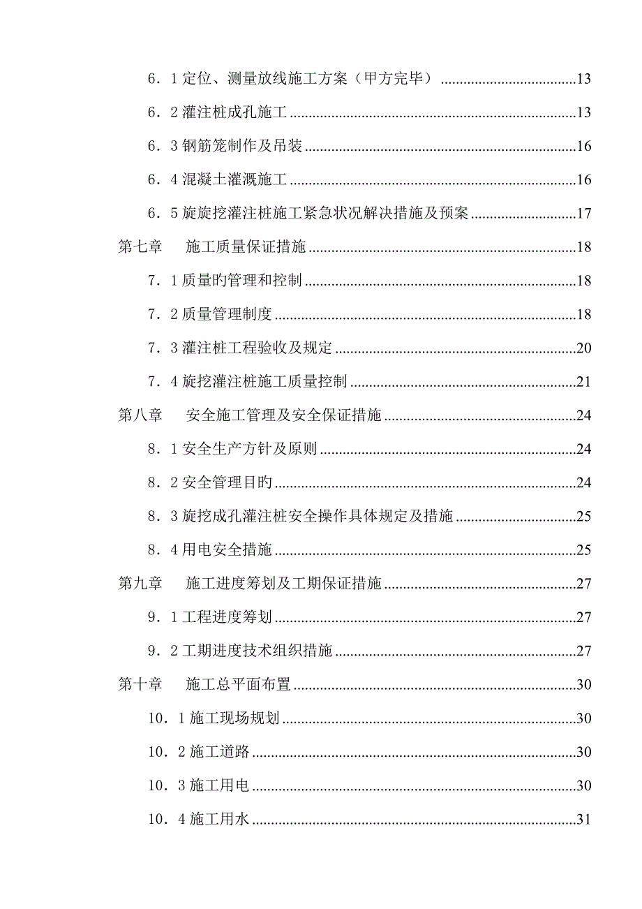 武汉市古田二路综合施工组织设计_第2页