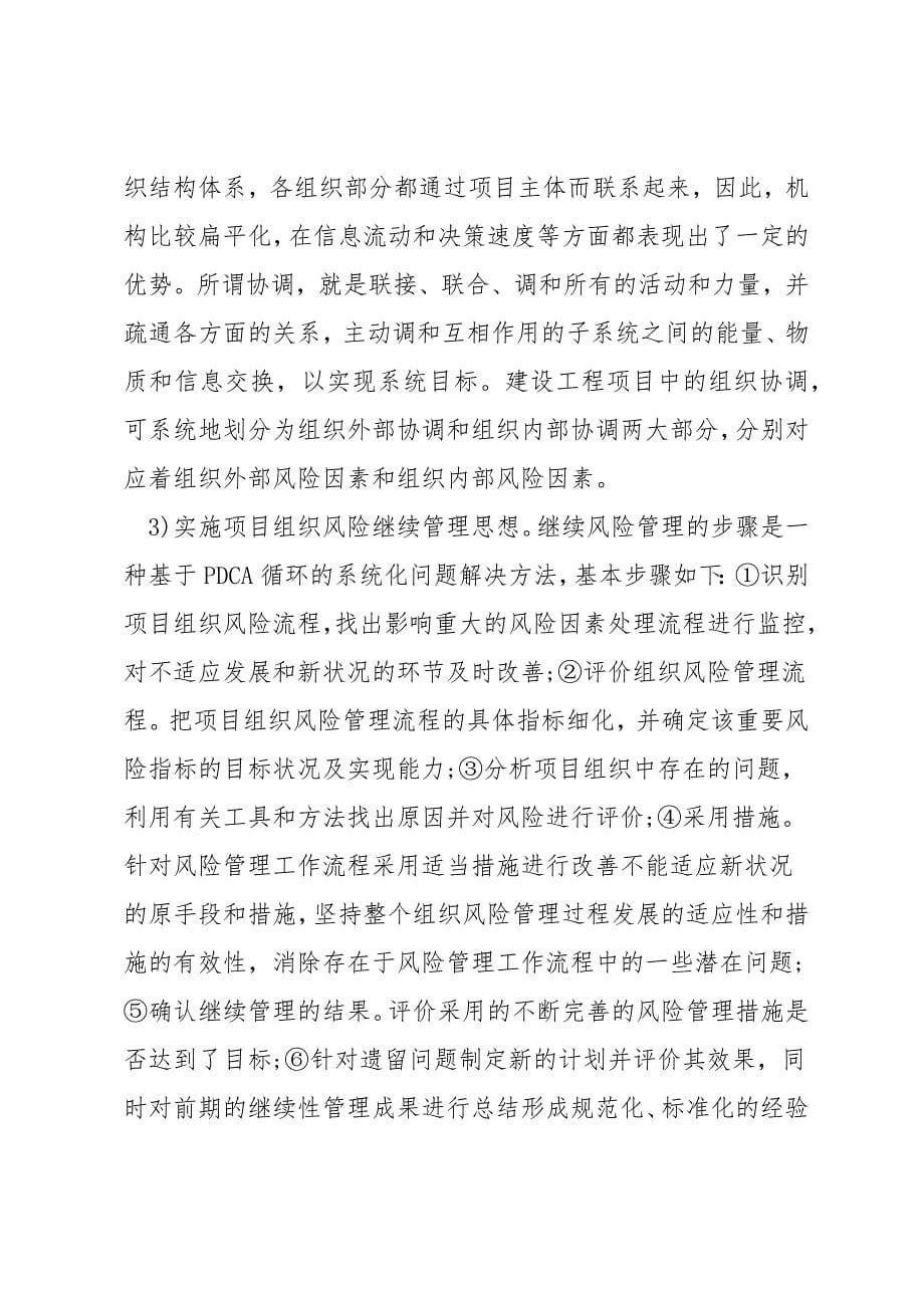 怎样合理组织工程项目管理.docx_第5页