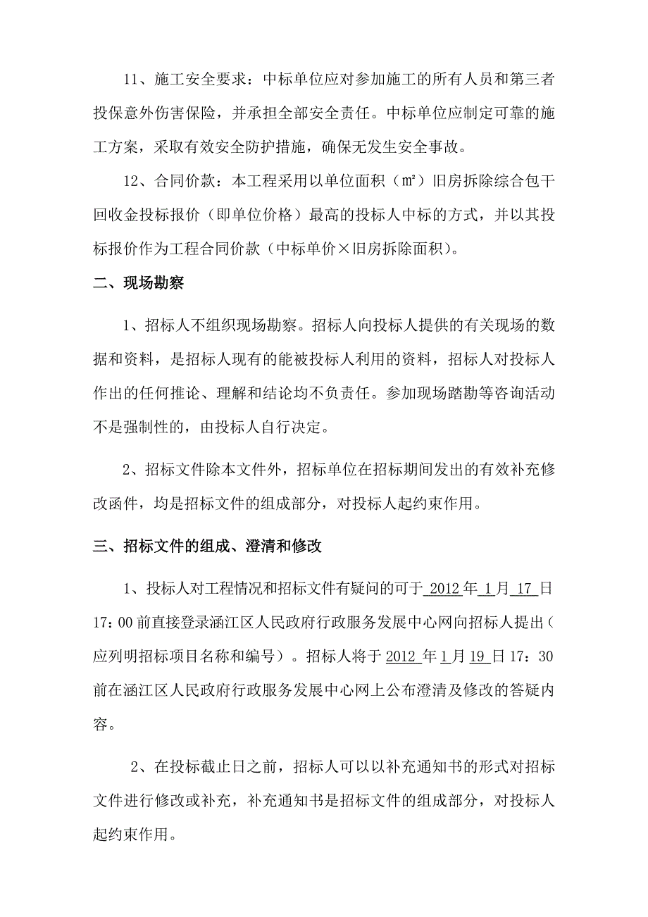 涵江区塘北社区一期征迁企业旧房拆除项目_第4页