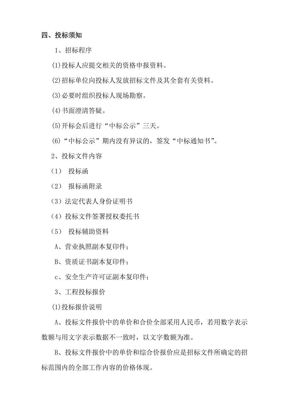 涵江区塘北社区一期征迁企业旧房拆除项目_第5页