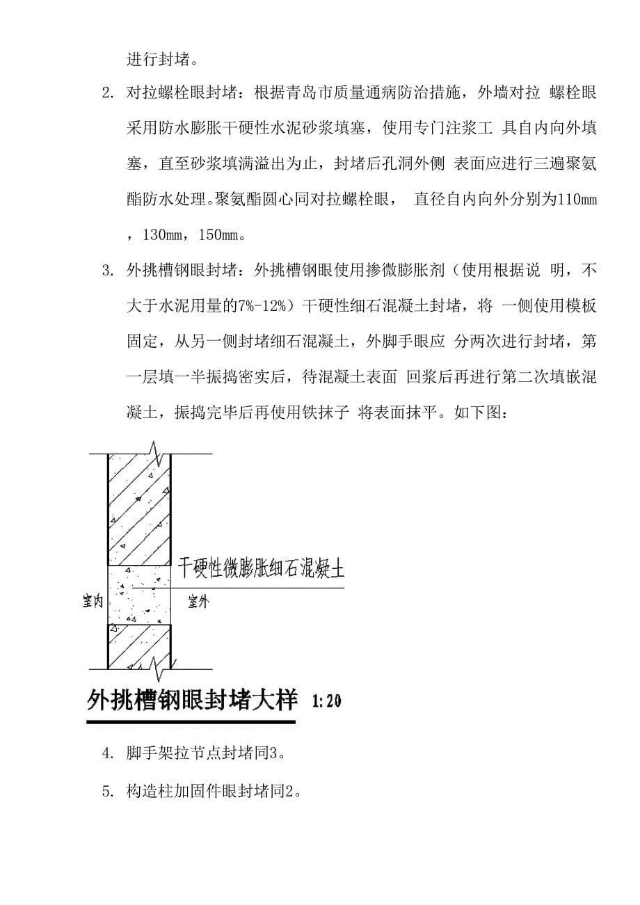 脚手架眼封堵方案_第5页