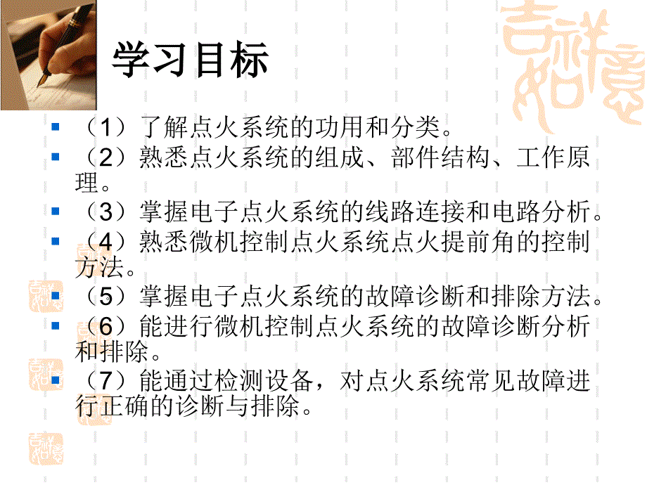 学习任务5点火系统的检修129页课件_第2页