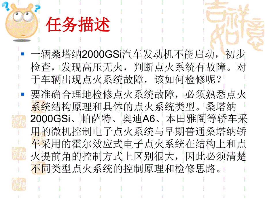 学习任务5点火系统的检修129页课件_第3页