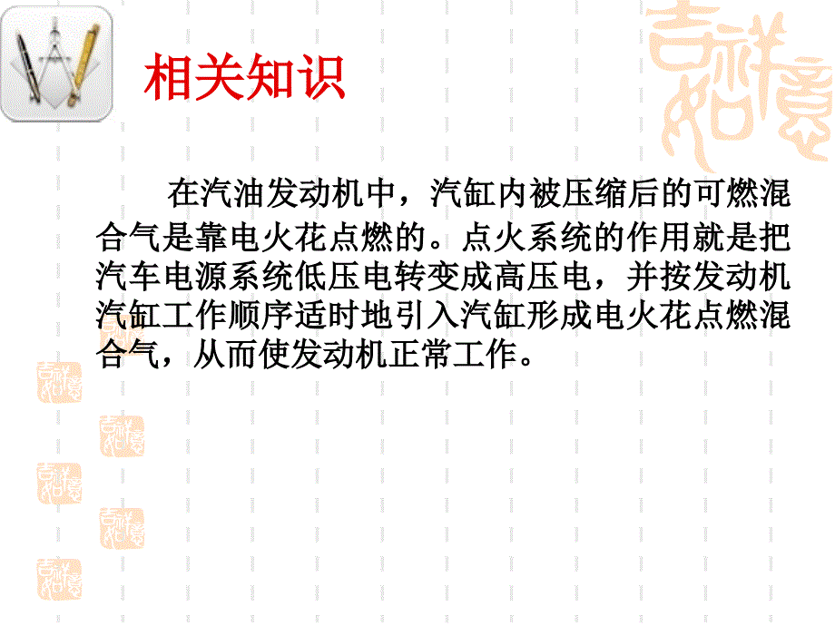 学习任务5点火系统的检修129页课件_第4页