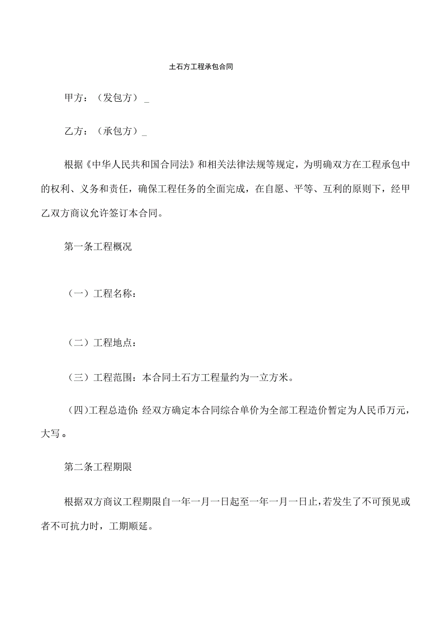 土石方工程承包合同(7篇)_第1页