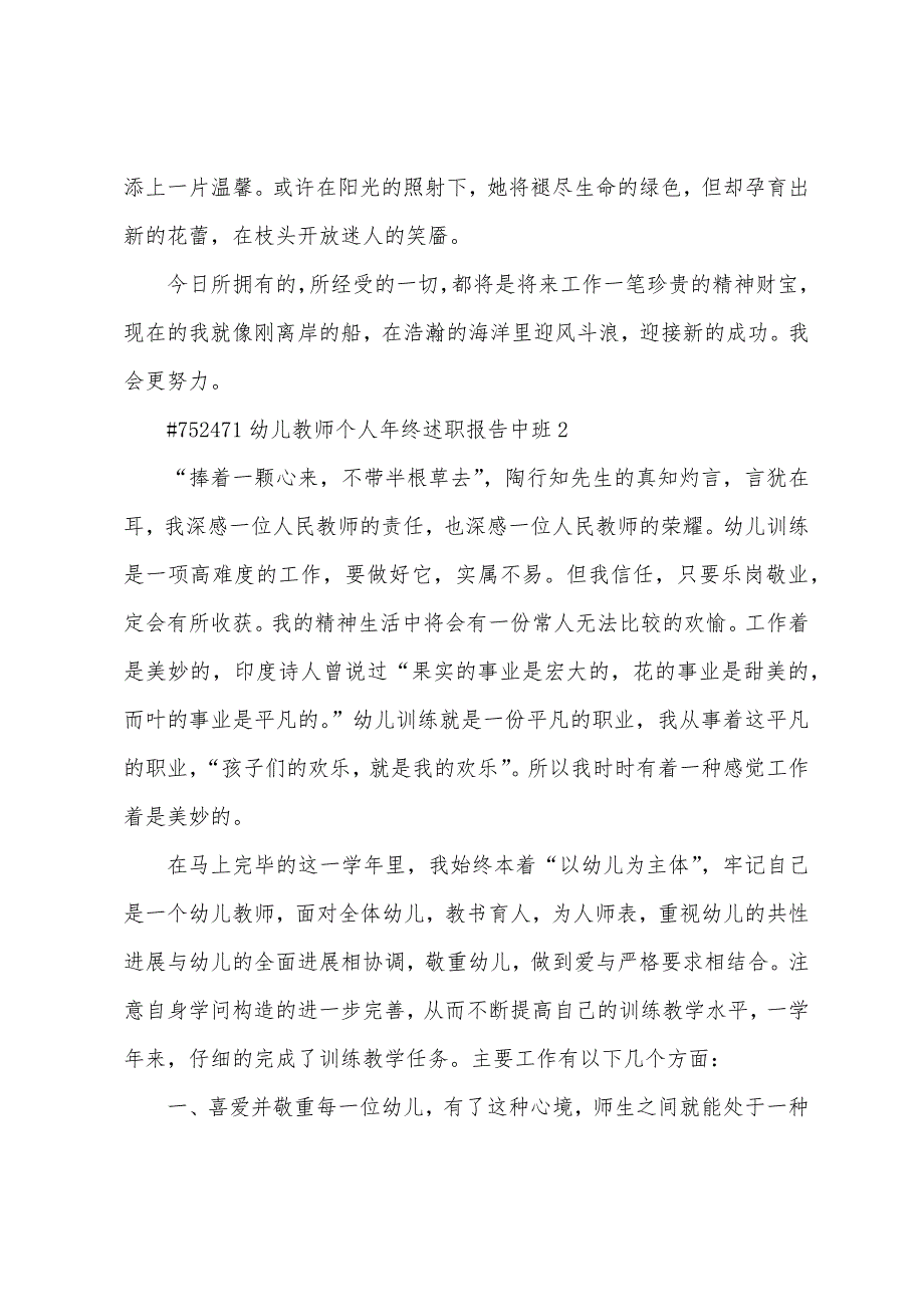 幼儿教师个人年终述职报告中班.docx_第4页