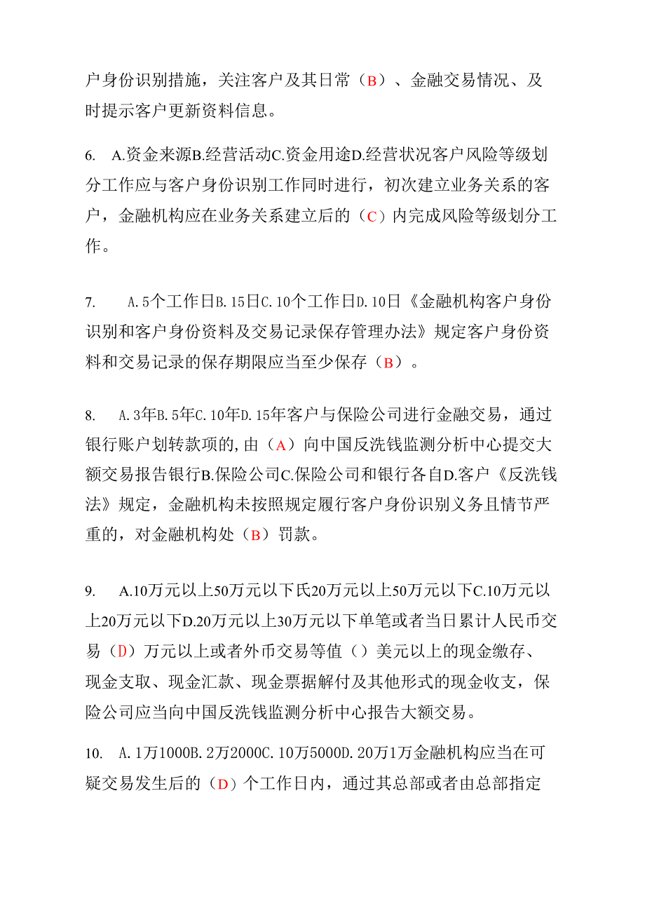 反洗钱知识测试_第2页