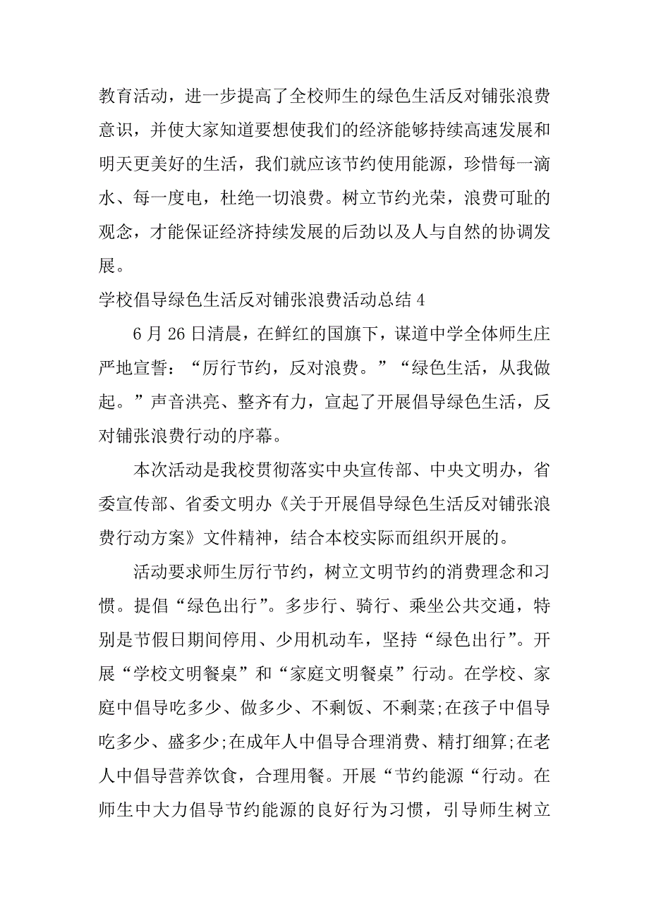 学校倡导绿色生活反对铺张浪费活动总结5篇倡导绿色生活反对铺张浪费主题班会教案_第4页