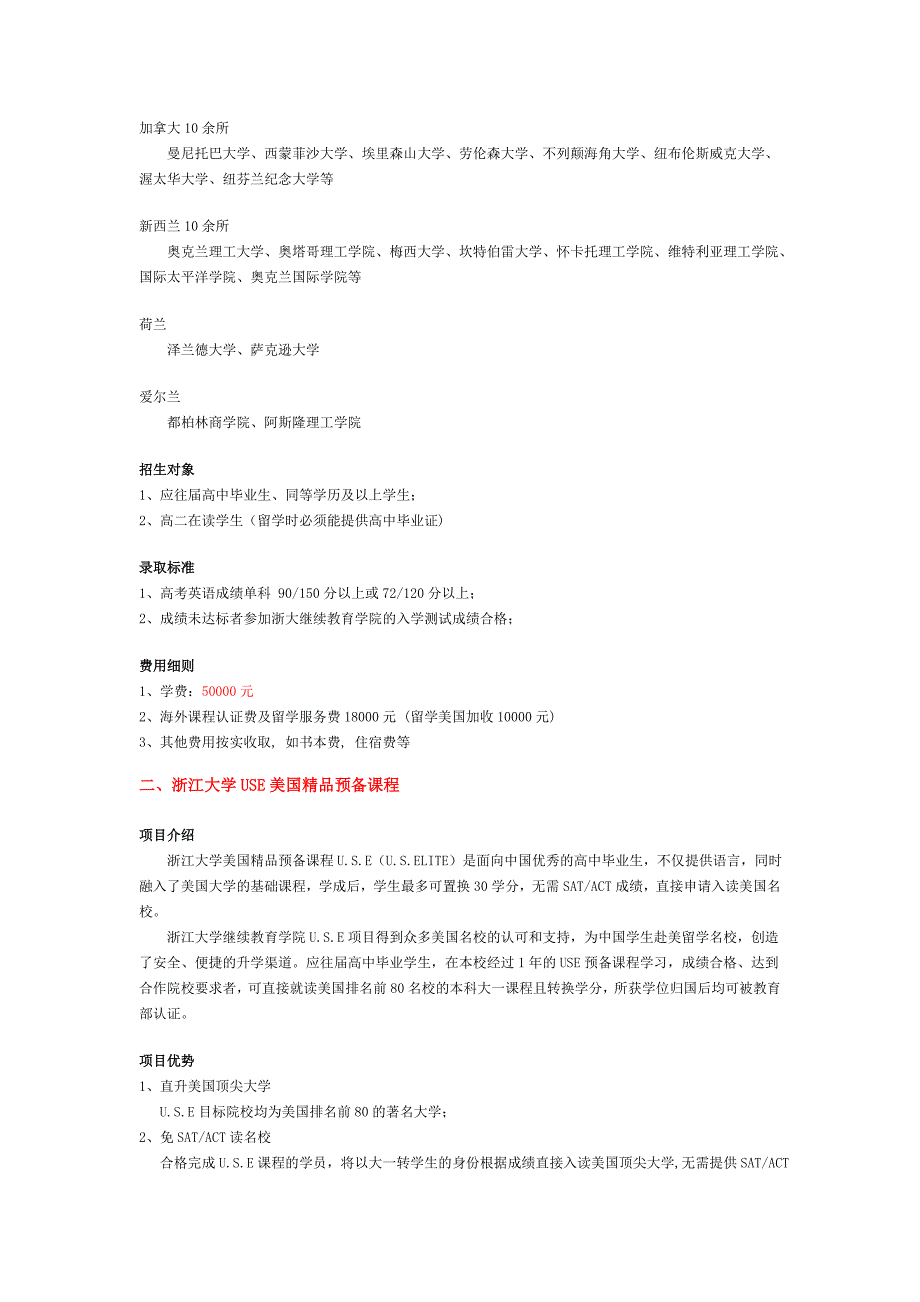 浙江大学留学预科_第3页