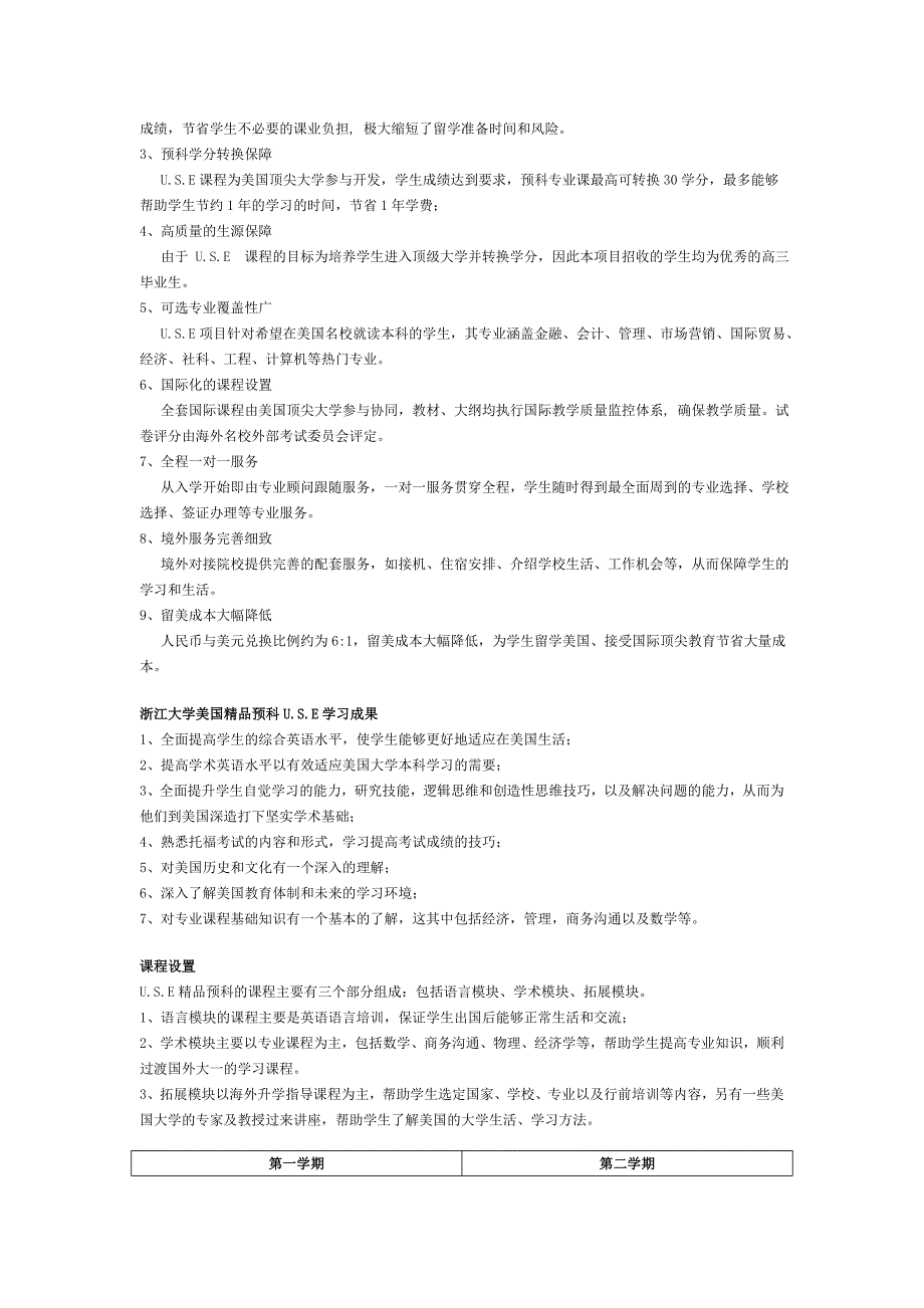 浙江大学留学预科_第4页