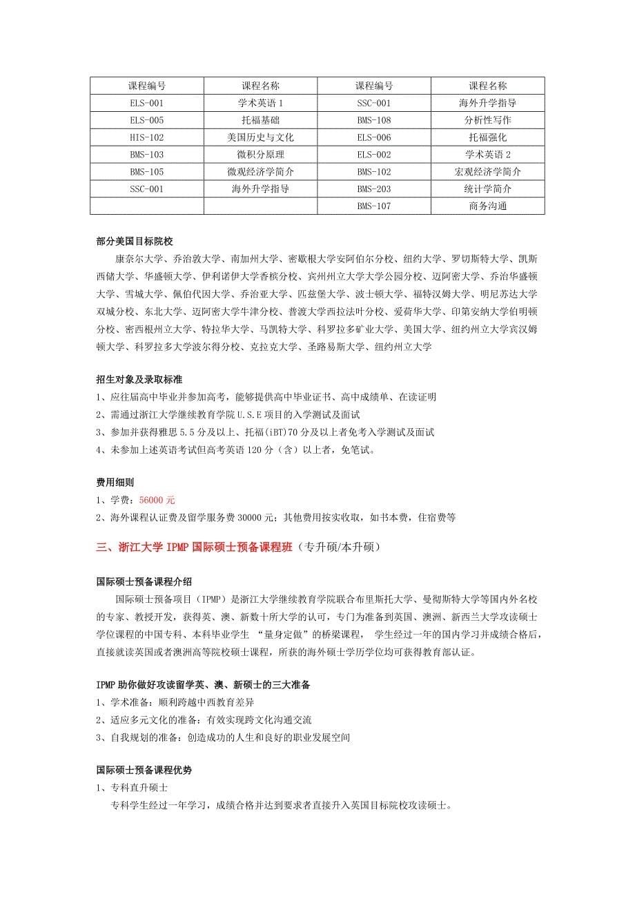 浙江大学留学预科_第5页