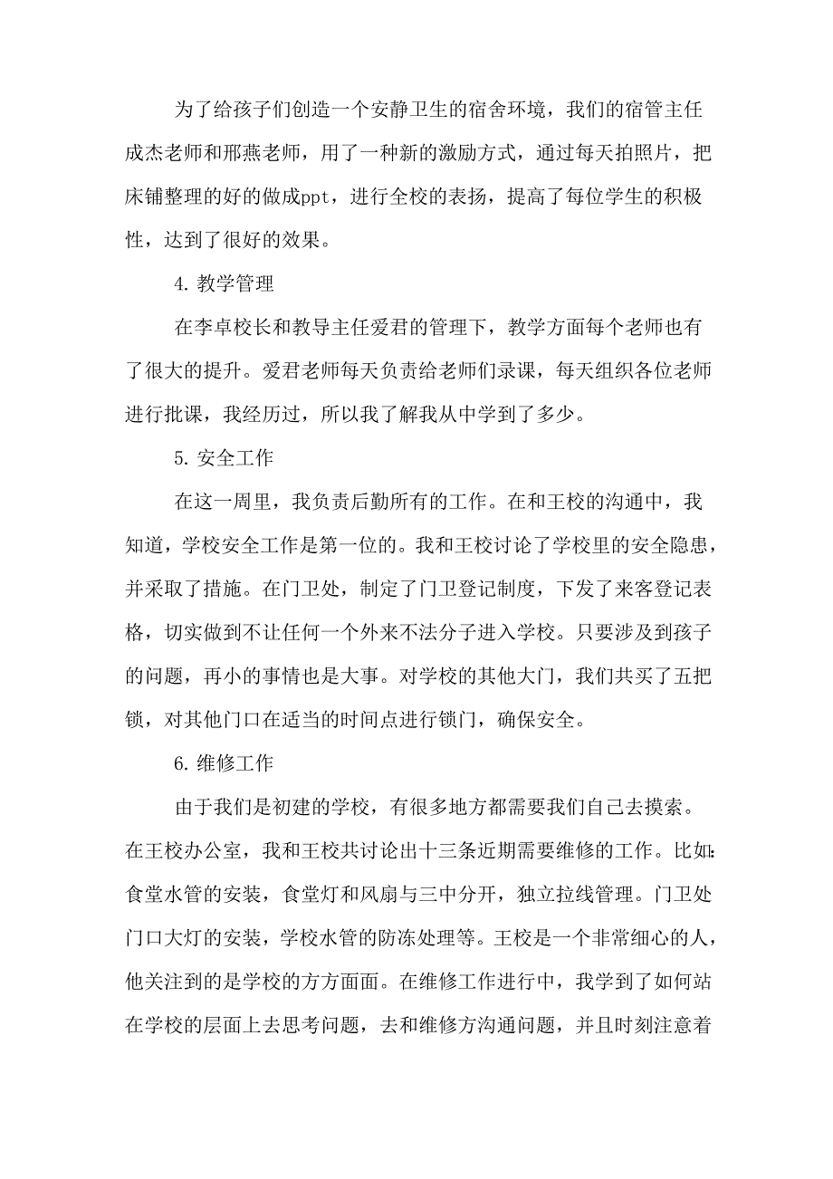 2019年教师个人值周工作总结_第3页