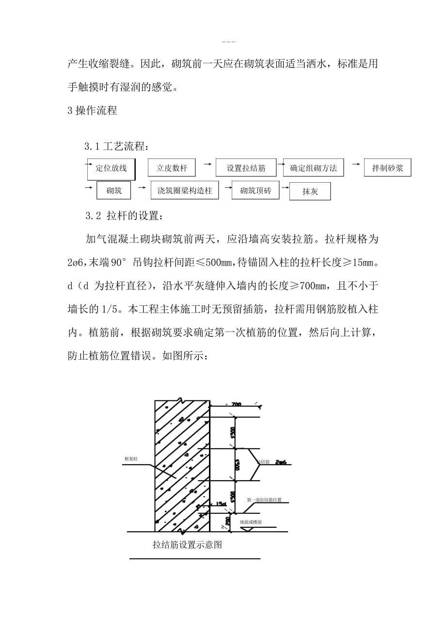 加气混凝土块砌筑施工方案设计17364_第5页