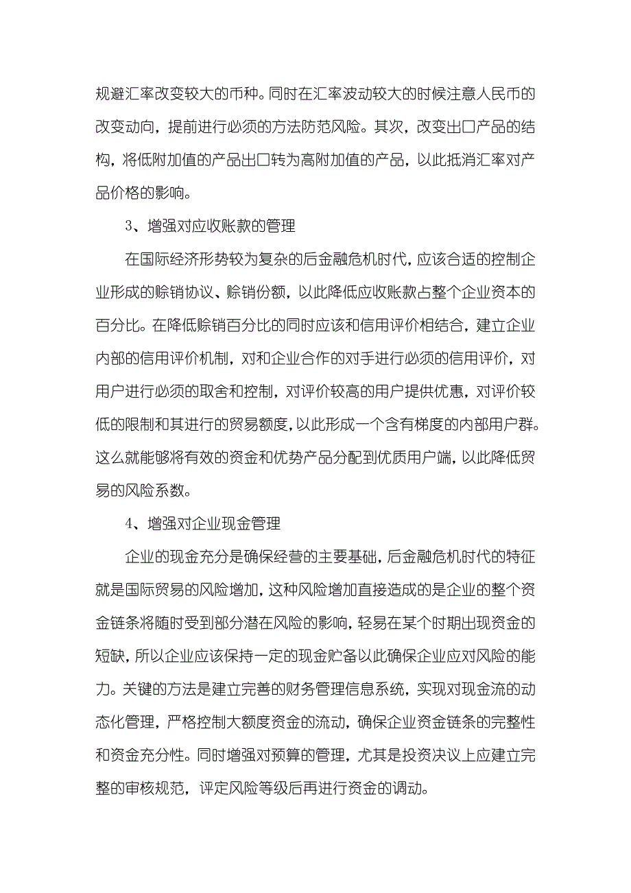 有关风险管理的论文风险管理论文范文精选_第4页