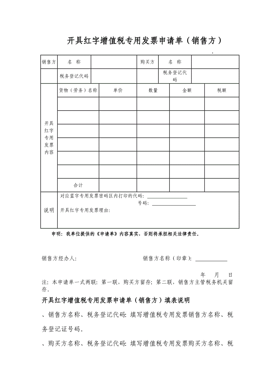 开具红字增值税专用发票申请单_第1页