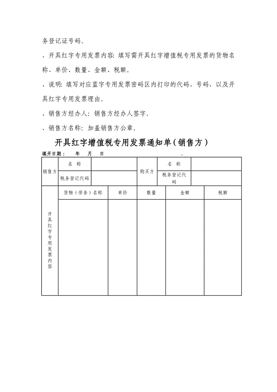 开具红字增值税专用发票申请单_第2页