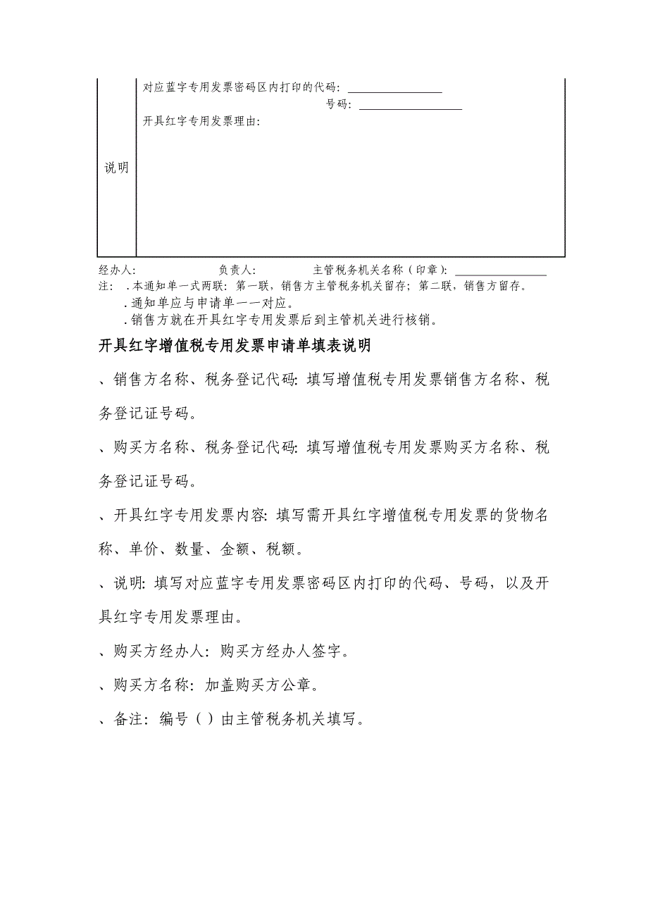 开具红字增值税专用发票申请单_第3页