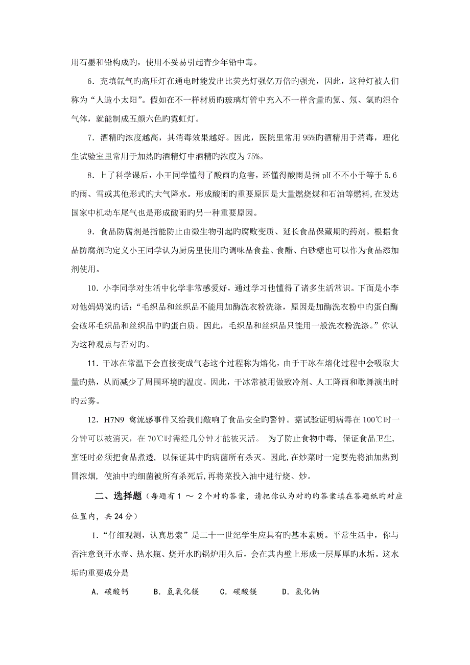 2023年上海市青少年白猫杯生活中化学知识竞赛.doc_第2页