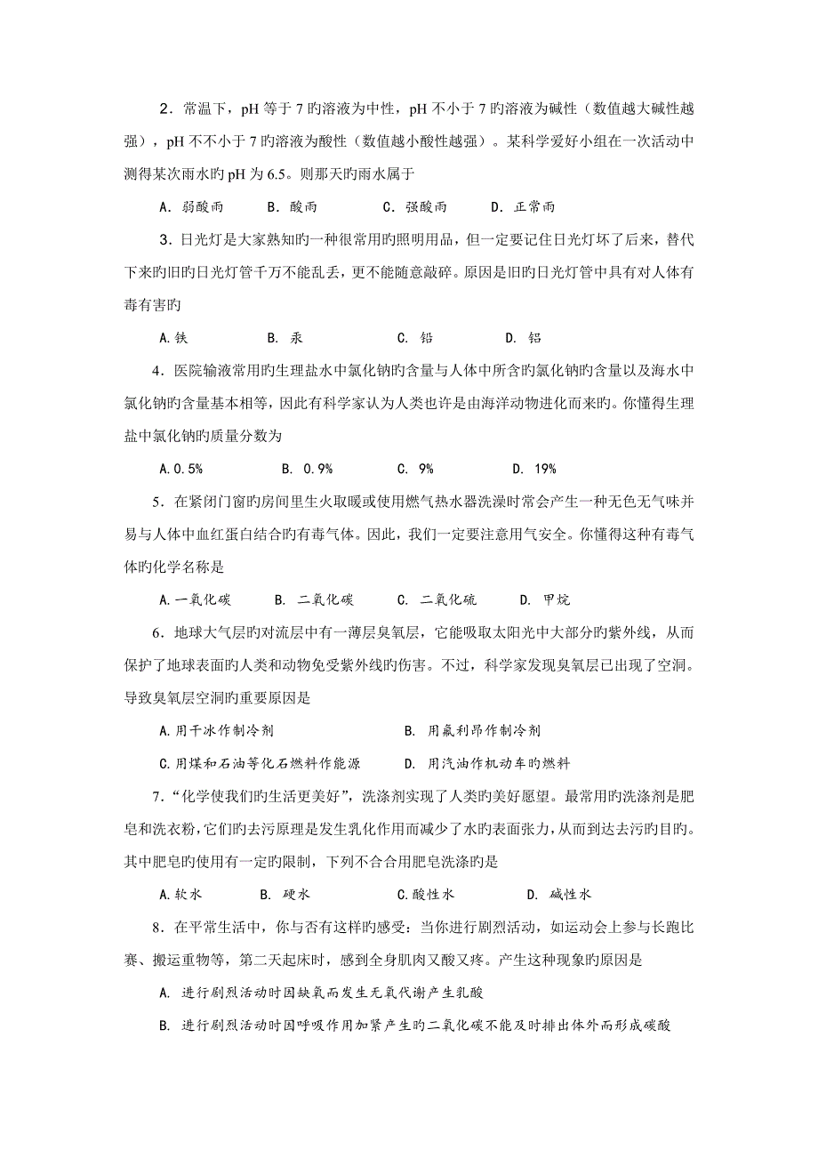 2023年上海市青少年白猫杯生活中化学知识竞赛.doc_第3页