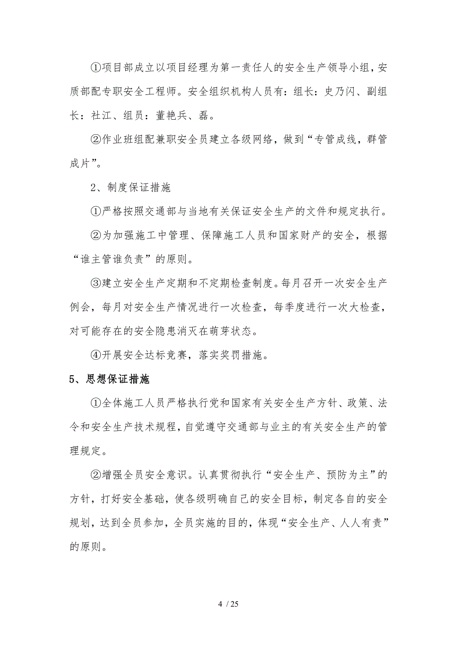 桥梁安全专项安全工程施工组织设计方案_第4页