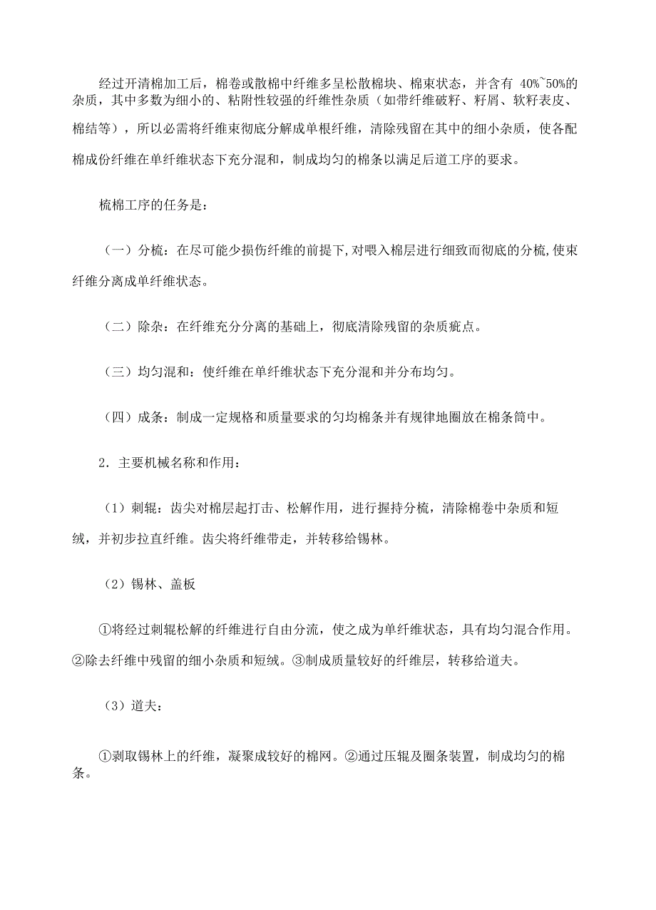 纺织流程工艺简介_第4页