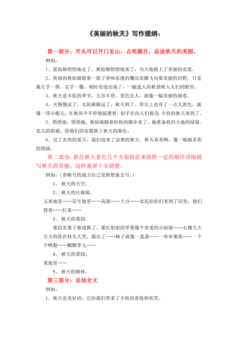 美丽的秋天写作提纲.doc_第1页