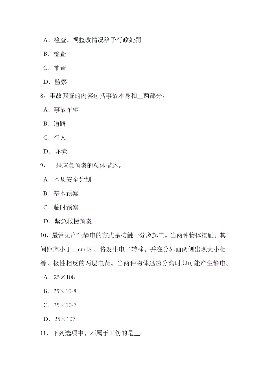 2023年福建省安全工程师砂轮机使用考试试题_第3页