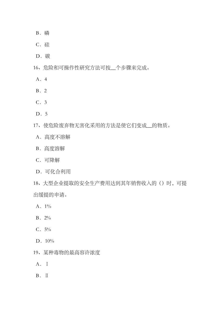 2023年福建省安全工程师砂轮机使用考试试题_第5页