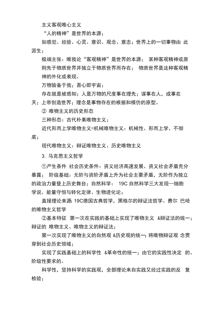 公共基础知识复习资料完整版_第3页