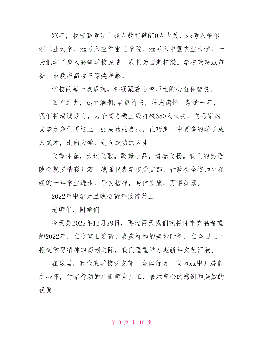 2022年中学元旦晚会新年致辞五篇_第3页