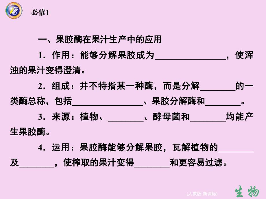 一轮复习生物选修13ppt课件_第3页