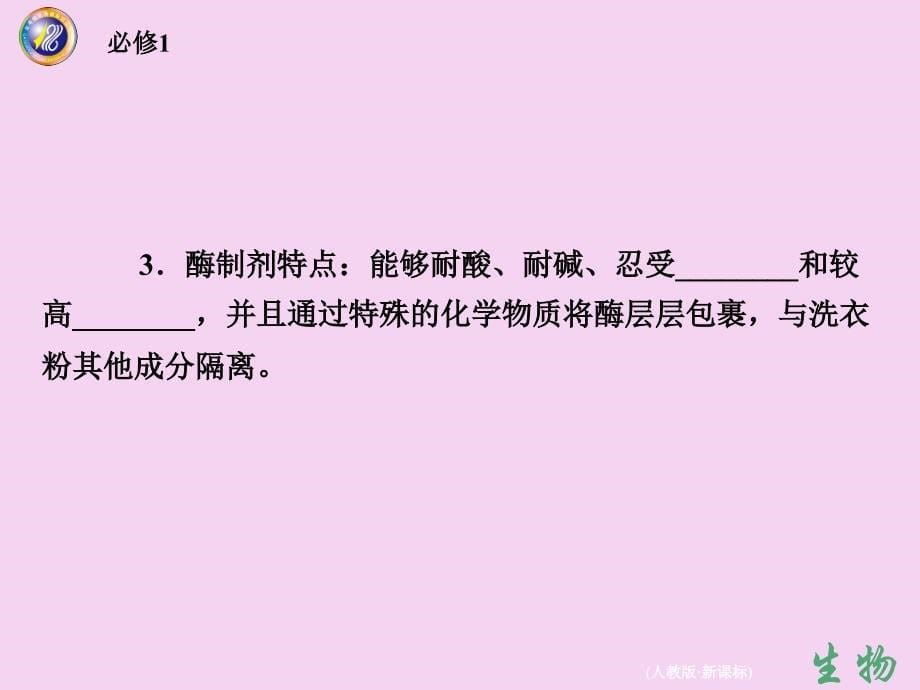 一轮复习生物选修13ppt课件_第5页