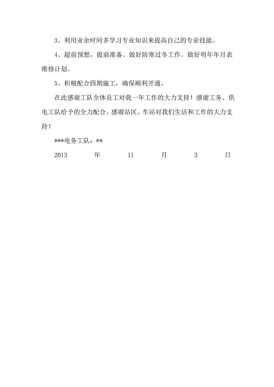 电务工队队长述职演讲报告_第3页