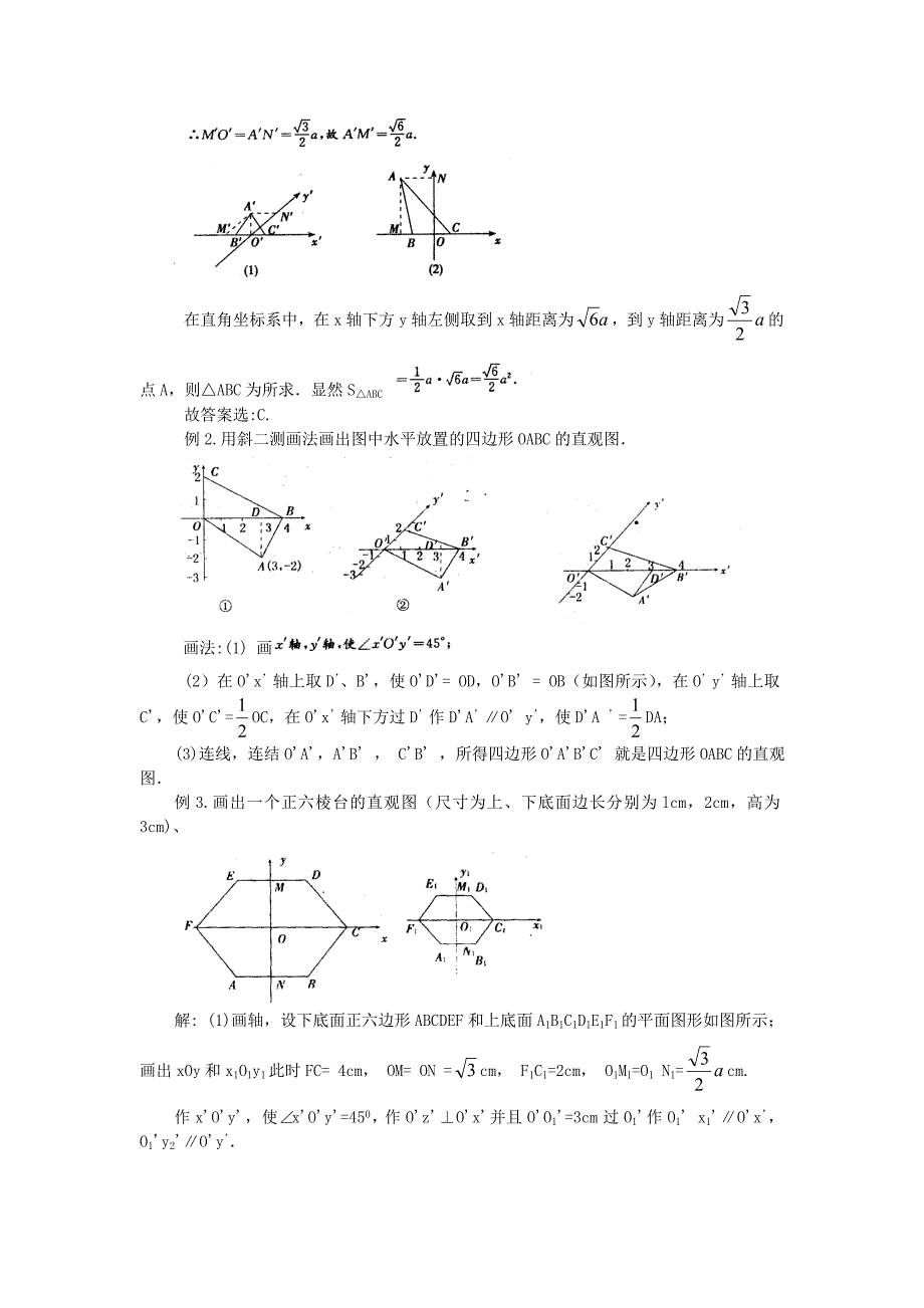 高考数学复习点拨 空间几何体的直观图_第2页