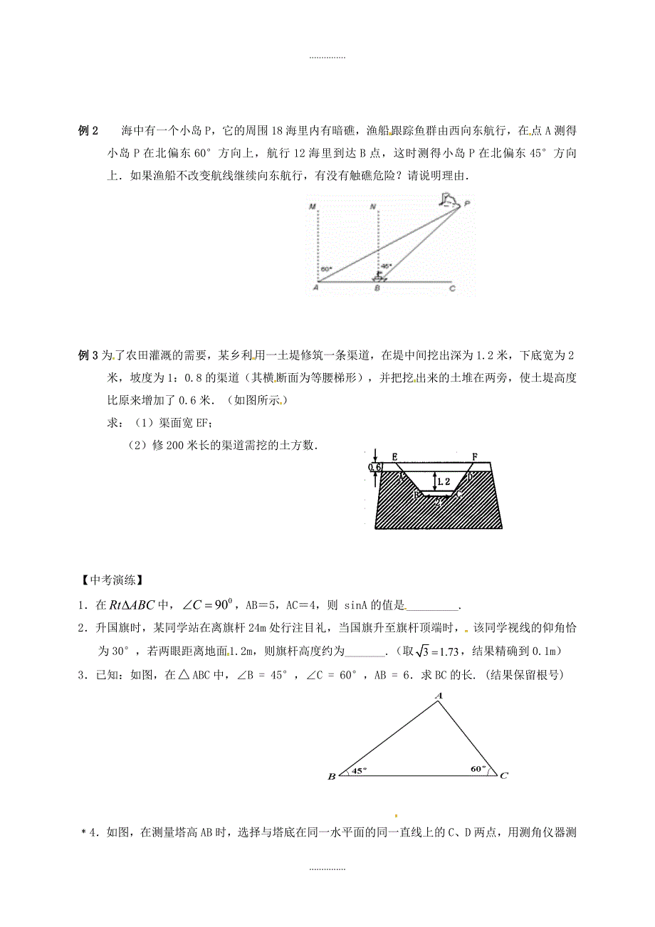 最新数学中考复习课时32解直角三角形及其应用导学案无答案_第2页