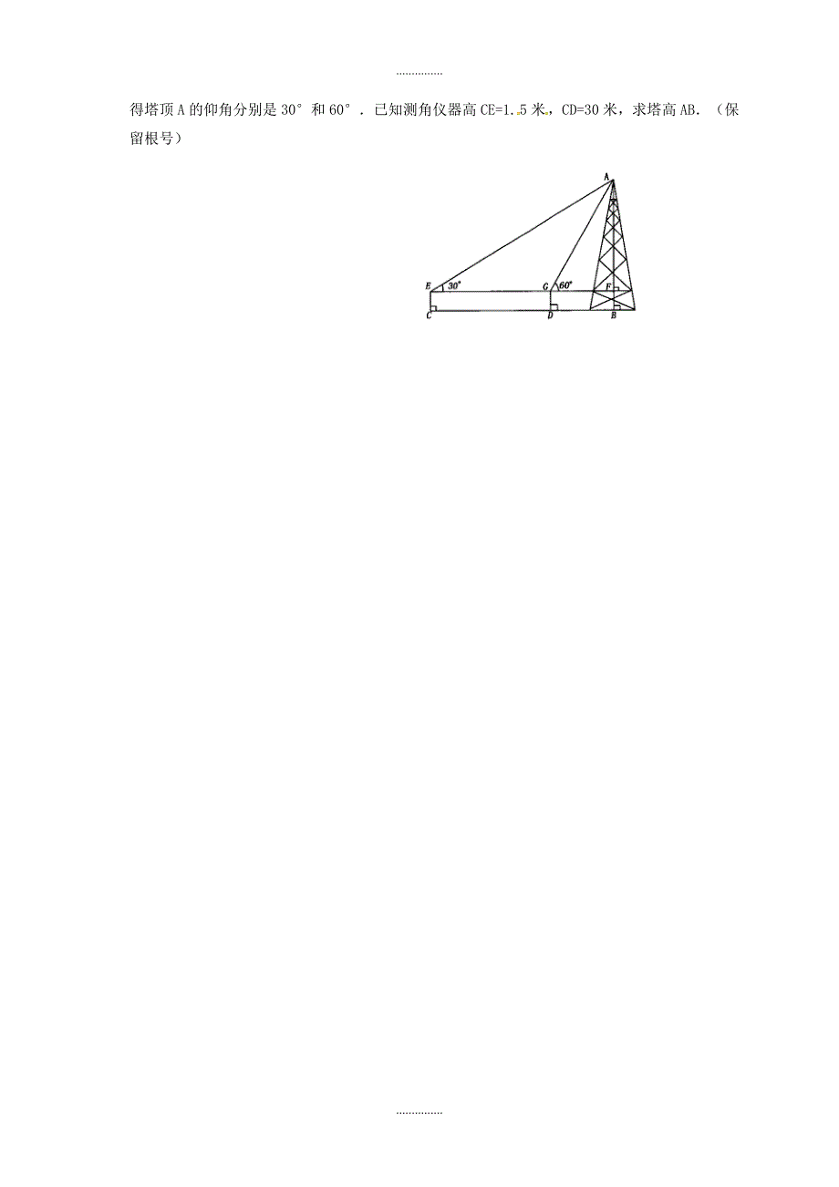 最新数学中考复习课时32解直角三角形及其应用导学案无答案_第3页