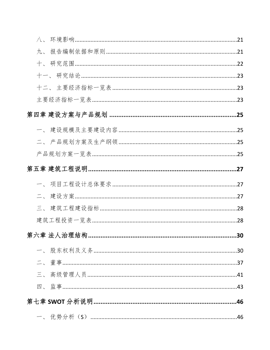 贵州钢丝项目可行性研究报告_第4页