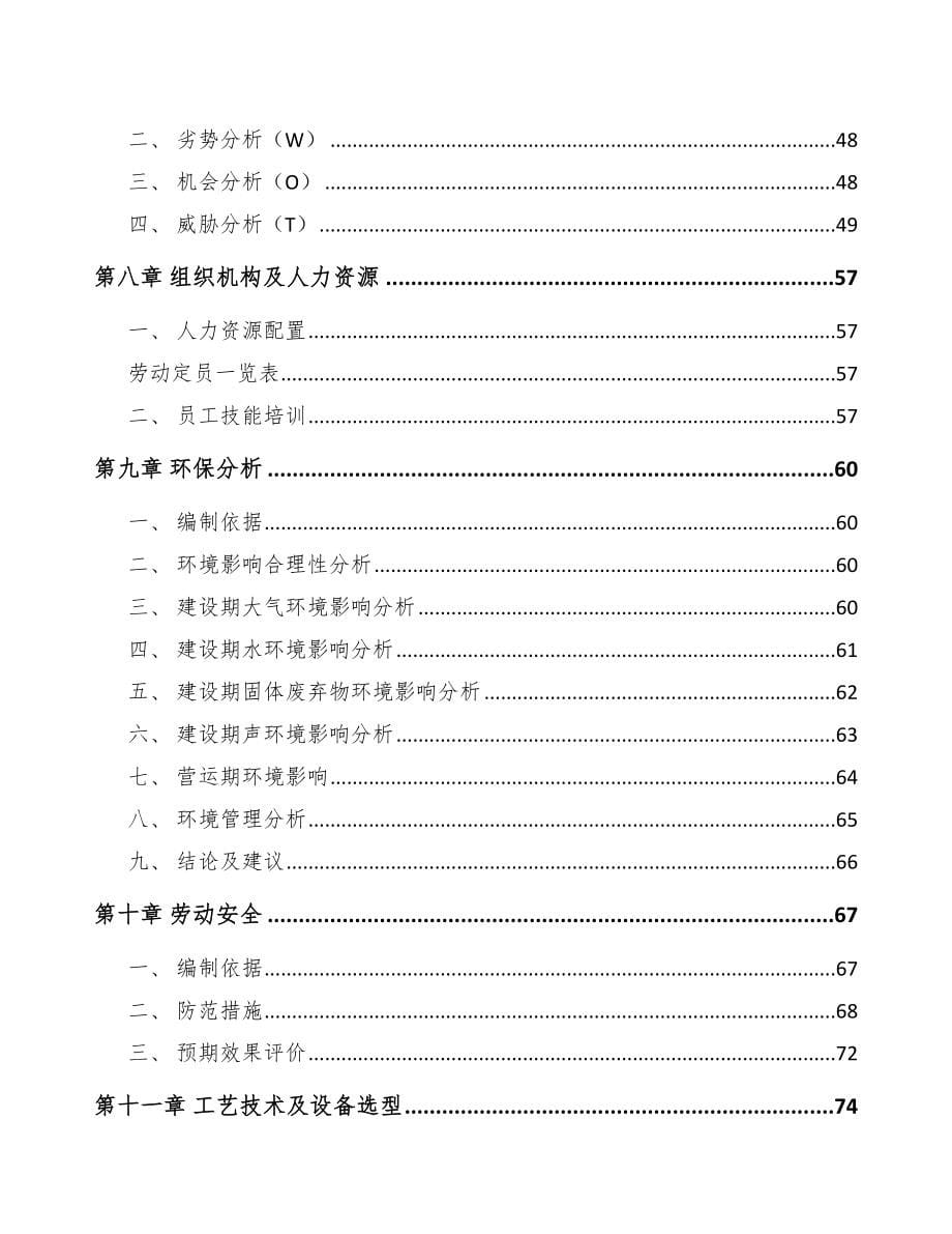 贵州钢丝项目可行性研究报告_第5页