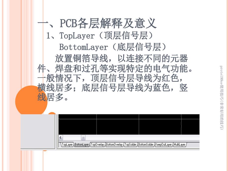 protel99se使用技巧非常好用的技巧课件_第2页