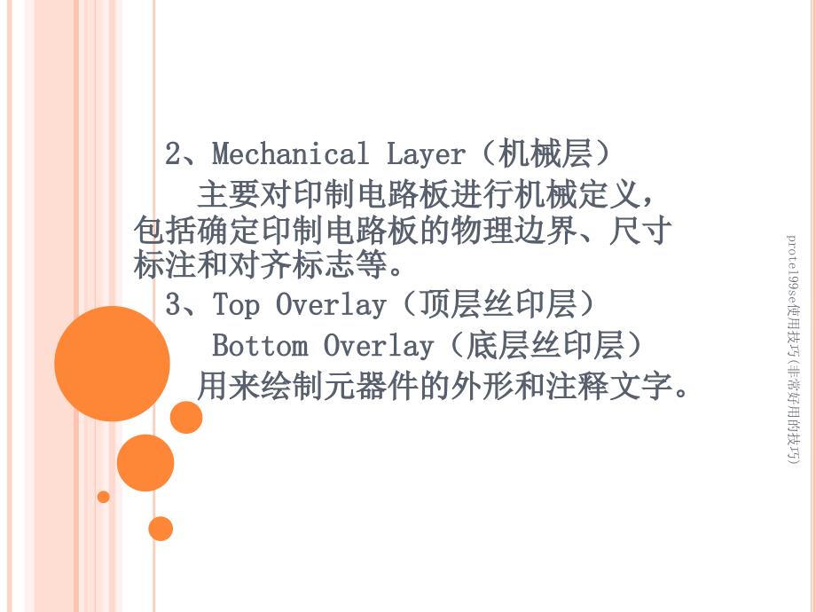 protel99se使用技巧非常好用的技巧课件_第3页