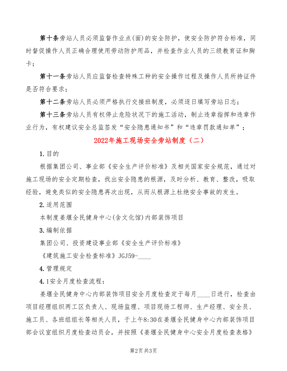 2022年施工现场安全旁站制度_第2页