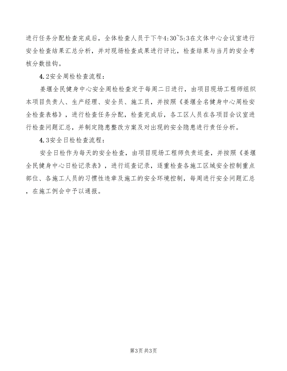 2022年施工现场安全旁站制度_第3页