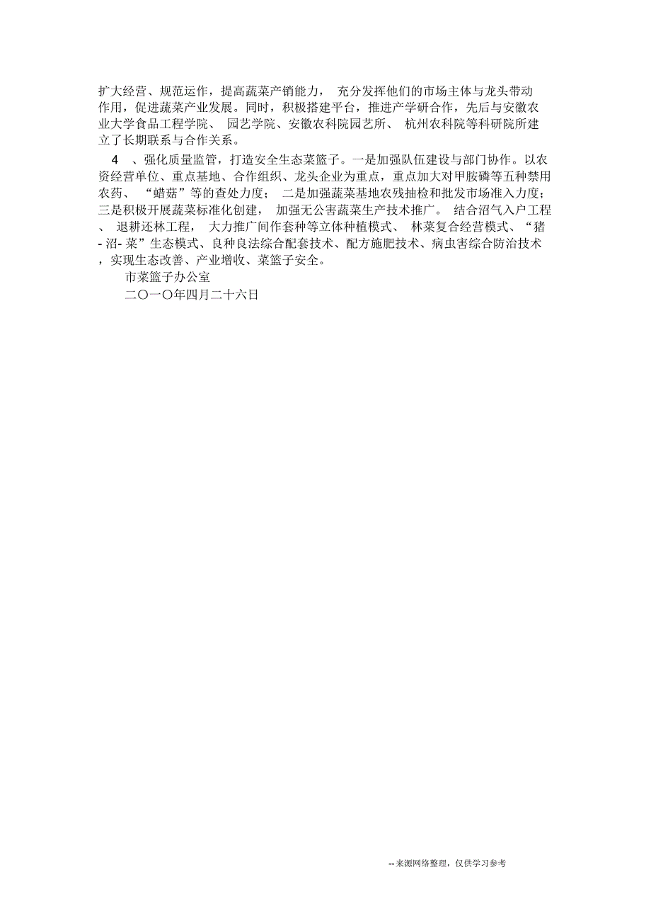 市“菜篮子”建设进展情况报告_第3页