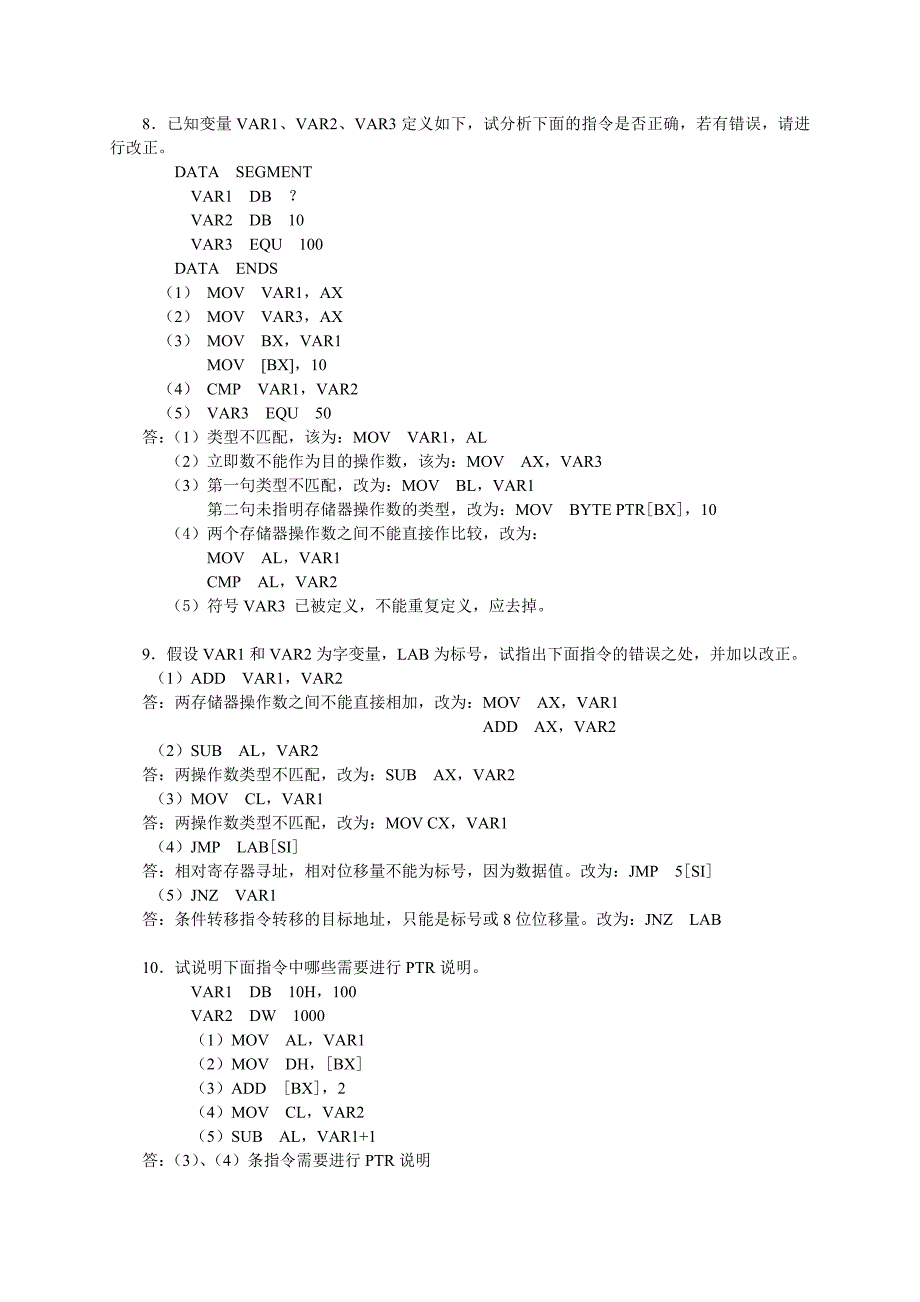 微机原理习题解答：5.doc_第3页