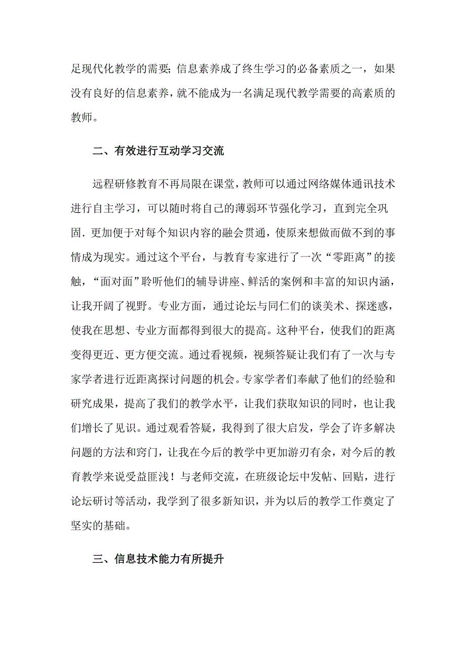 2023年信息技术应用提升工程心得体会（精选6篇）_第2页