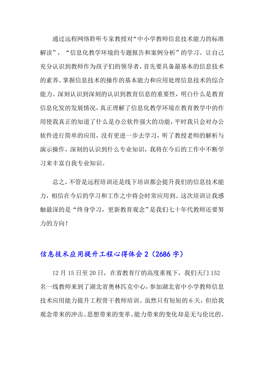 2023年信息技术应用提升工程心得体会（精选6篇）_第3页