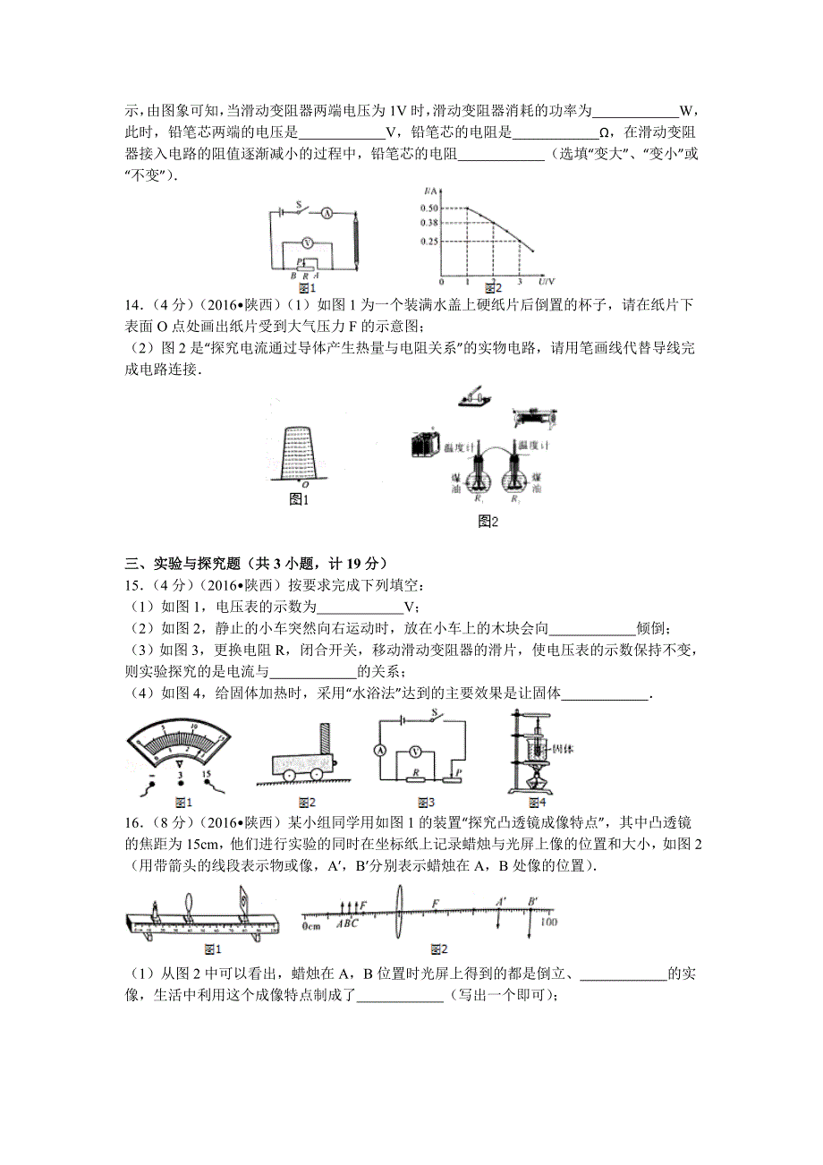 2016年陕西省中考物理真题含答案_第3页