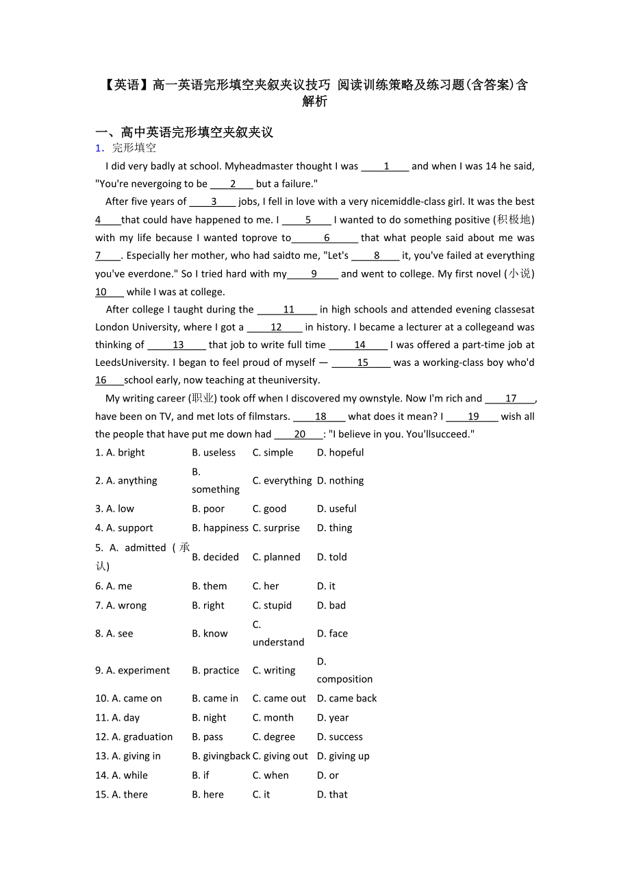 【英语】高一英语完形填空夹叙夹议技巧-阅读训练策略及练习题(含答案)含解析.doc_第1页